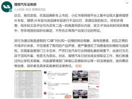 理想汽车：某品牌新车上市后遭遇大量恶意拉踩已报案